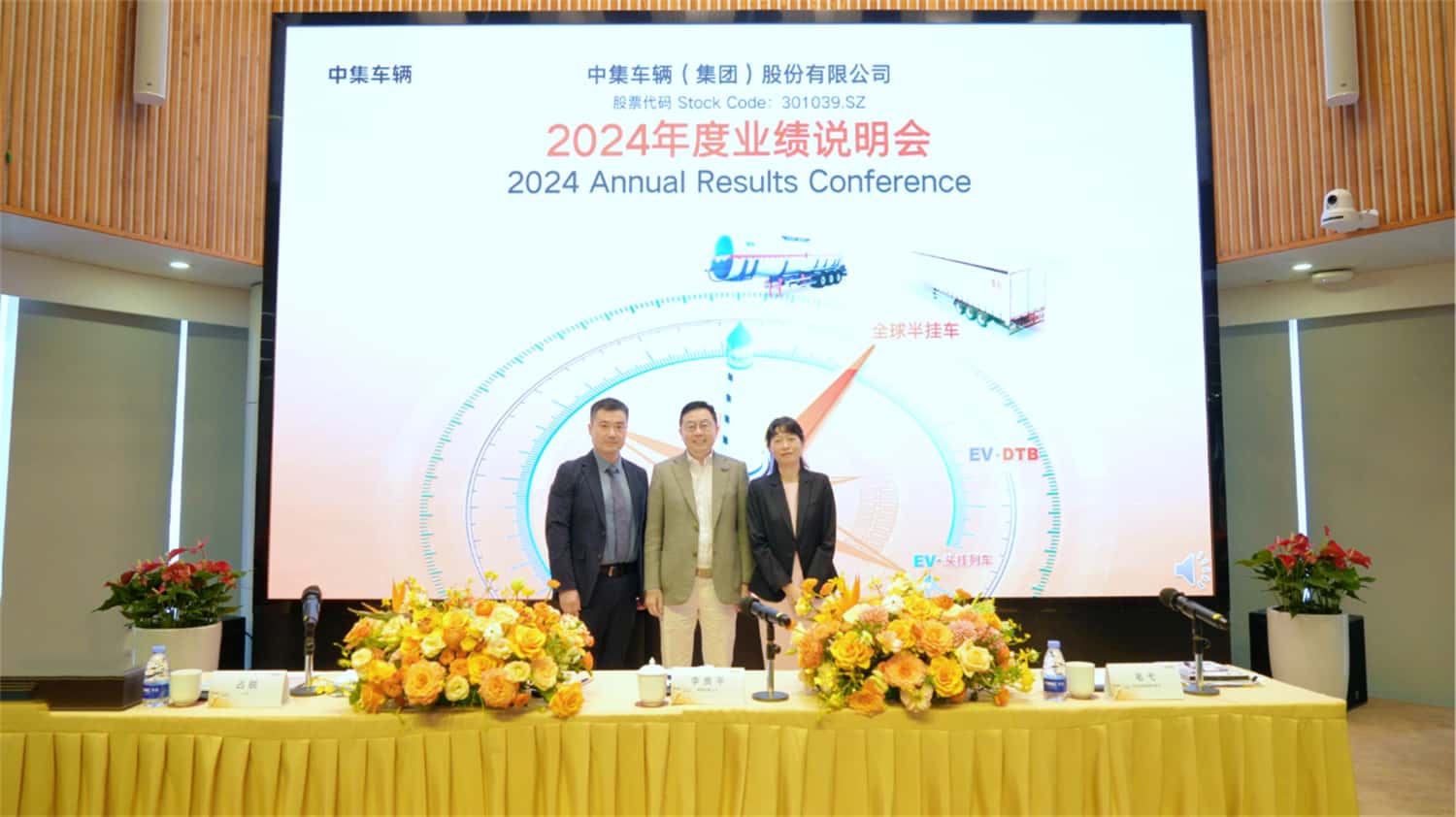 【集團新聞】中集車輛2024年報出爐：營收210億元，經(jīng)營性凈利潤13.5億元