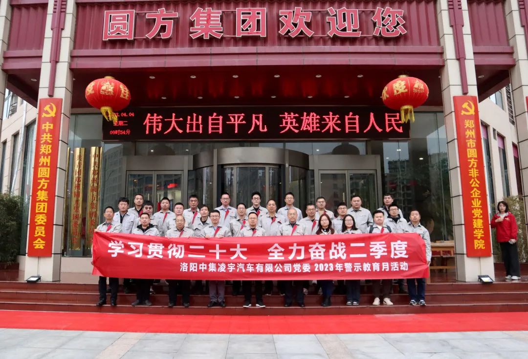 清明揚(yáng)正氣，廉潔促發(fā)展——中集凌宇黨委“警示教育月”活動(dòng)啟動(dòng)