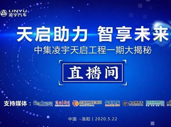 近30萬人參與直播，中集凌宇“天啟工程”投產大揭秘！