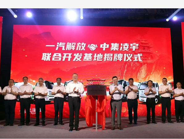 發(fā)生了什么？一汽解放總經(jīng)理、中集車輛CEO兼總裁竟齊聚凌宇！