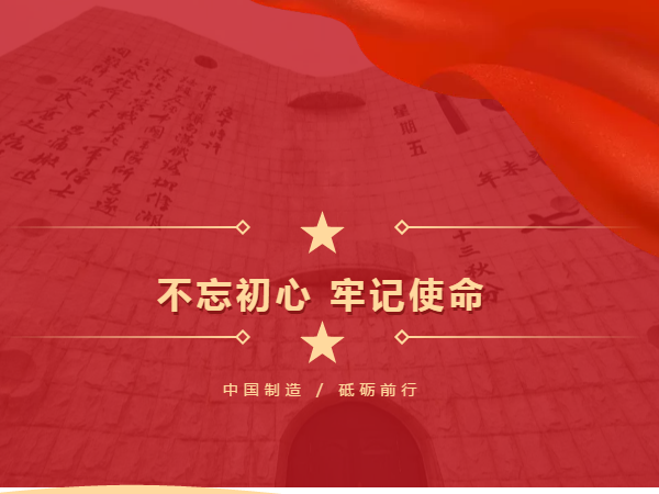 中國(guó)制造 砥礪前行，勿忘國(guó)殤 吾輩自強(qiáng)