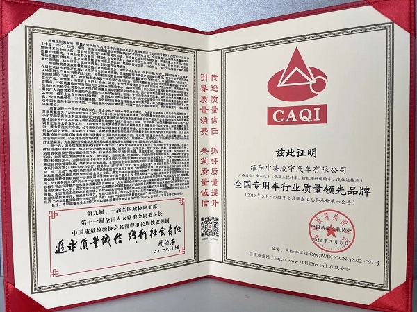 喜報(bào) | 以“質(zhì)”取勝，中集凌宇榮獲中國(guó)質(zhì)量檢驗(yàn)協(xié)會(huì)三大質(zhì)量認(rèn)證