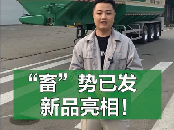 “畜”勢已發(fā) 新品亮相！