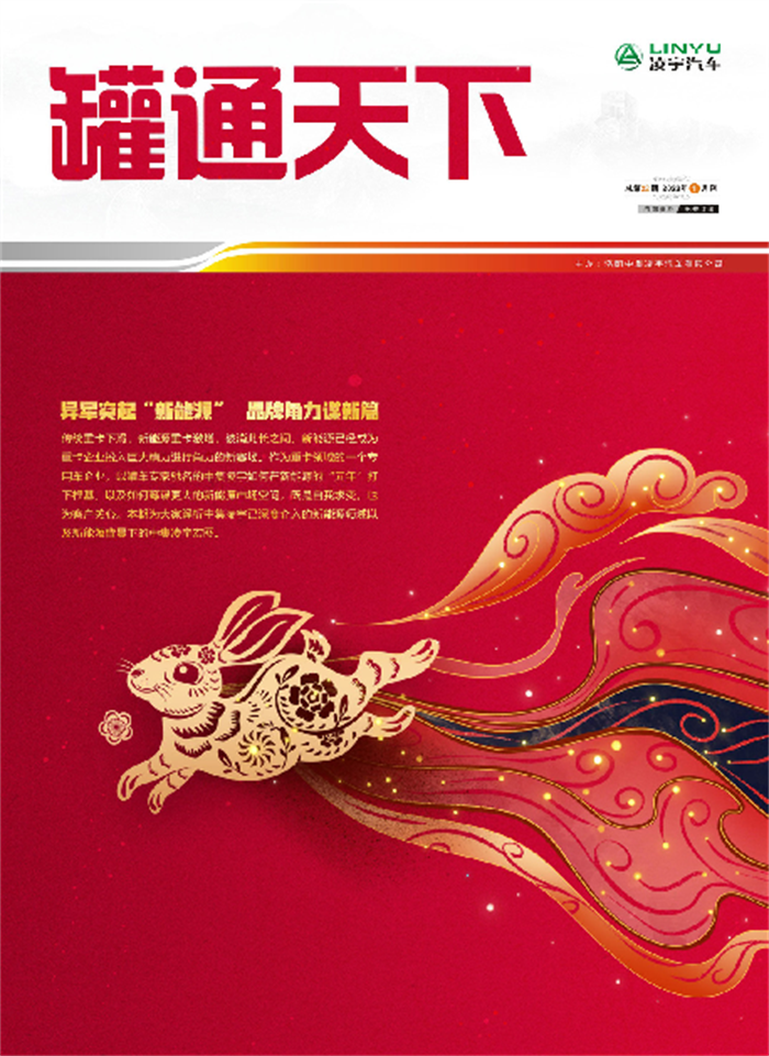 金虎辭舊，玉兔迎新！第22期《罐通天下》如約而至~